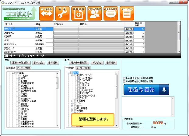 取込む企業情報の業種を選択します。