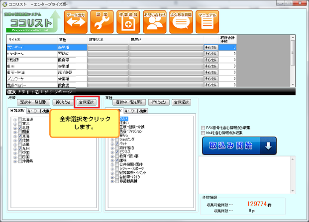 チェックをすべて外す