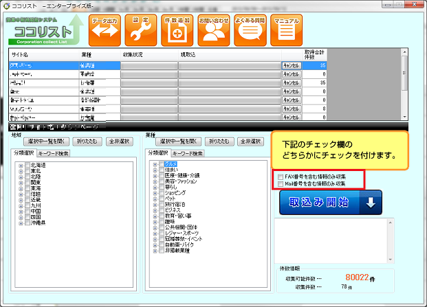 FAX・メールアドレスのみ収集機能のお申込み